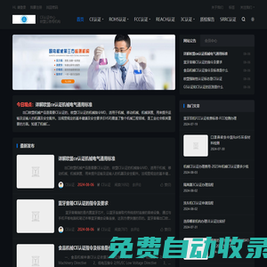 CE認證-CE認證辦理-CE認證多少錢-ROHS2.0認證-家電燈具FCC認證-REACH認證機構-電子產品EMC認證-藍牙RED認證-玩具EN71認證-機械MD認證-鄧白氏編碼-貝斯通檢測中心