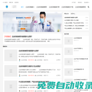 企業(yè)標(biāo)準(zhǔn)備案-企業(yè)標(biāo)準(zhǔn)備案辦理-企業(yè)標(biāo)準(zhǔn)備案編寫-企業(yè)標(biāo)準(zhǔn)備案代辦-企業(yè)標(biāo)準(zhǔn)備案流程-企業(yè)標(biāo)準(zhǔn)備案代理平臺官網(wǎng)-貝斯通檢測中心