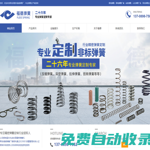青島彈簧|彈簧廠家|山東青島彈簧加工廠---青島即墨市福德彈簧廠