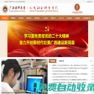 廣西醫科大學人文社會科學學院