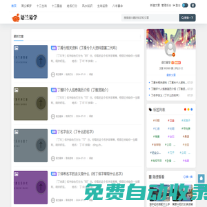 語蘭易學 - 起名_運勢_易學入門_易學基礎知識