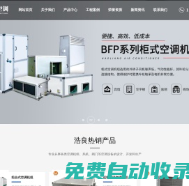 靖江市浩良空調科技有限公司-恒溫恒濕機組-不銹鋼表冷器-全熱交換器