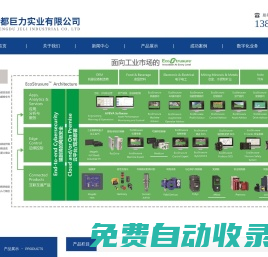 成都巨力實業有限公司