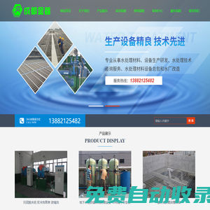 成都金蓉水處理有限公司