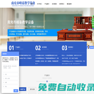 南充市峰豪教學設備有限公司