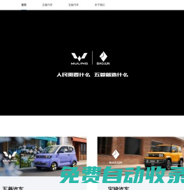 上汽通用五菱SGMW官網 - 人民需要什么，五菱就造什么！