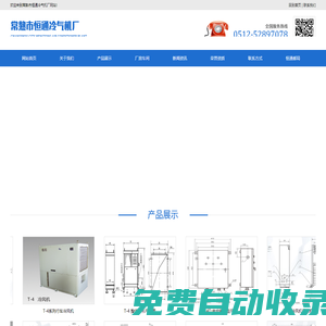常熟市恒通冷氣機廠