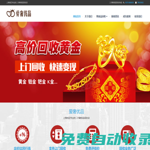 上海包包回收_上海手表回收_上海黃金回收價格_二手奢侈品回收-愛奢優品上海店
