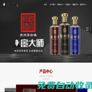 宦大師酒-貴州茅臺鎮醬香型白酒