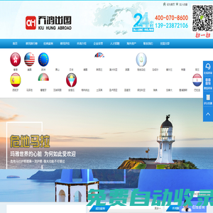 喬鴻出國(guó)-專注投資移民,香港身份,海外護(hù)照辦理,移民行業(yè)領(lǐng)軍者