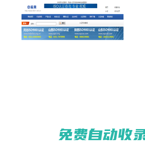iso9001_iso9001質量管理體系認證_中標網
