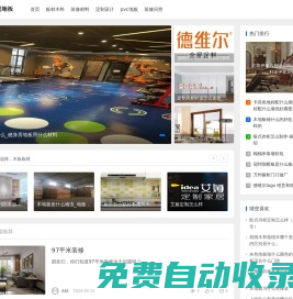 邢臺市商貿有限公司-板材選擇-裝修顧問