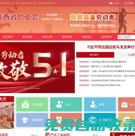 陜西省總工會(huì)