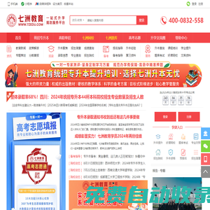 七洲專升本網－統招專升本網－四川專升本網－七洲教育－統招專升本信息資訊門戶&一站式綜合服務平臺