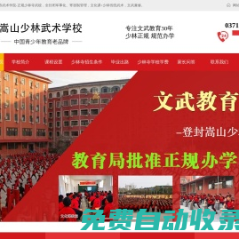 河南登封嵩山少林寺武術學院-中岳少林正規武校,文武學校排名