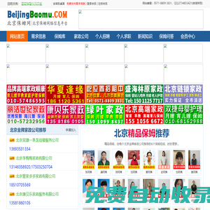 北京保姆網-北京家政保姆網絡信息平臺！