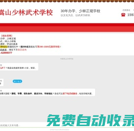 河南嵩山少林寺文武學校招生網站—登封少林寺武術學校
