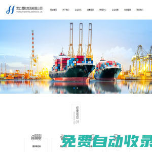 營(yíng)口晟航物流有限公司【官網(wǎng)】