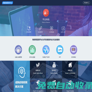聚翼物聯網平臺門戶