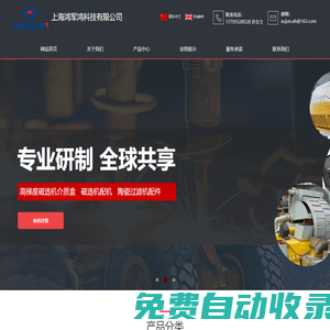 上海鴻軍鴻科技有限公司?