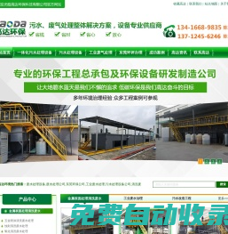 工業廢水處理設備_污水處理設備公司_東莞環保公司_高達環保