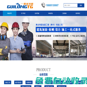 貴陽加固公司-碳纖維/建筑加固-貴州貴龍特固加固工程有限公司