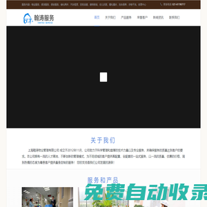 上海翰濤物業管理有限公司