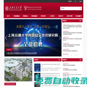 上海交通大學(xué)網(wǎng)絡(luò)安全技術(shù)研究院