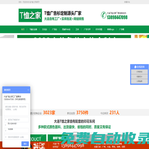 大連文化衫定做|大連廣告衫定做|大連文化衫印字批發(fā)|大連服裝印字|大連T恤衫定做_大連T恤之家