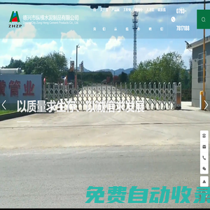 德興市縱橫水泥制品有限公司|縱橫水泥制品|水泥制品|江西水泥制品|德興水泥制品