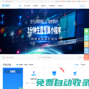 凡者應(yīng)用 - 微信小程序第三方服務(wù)平臺(tái) | 騰訊云合作伙伴