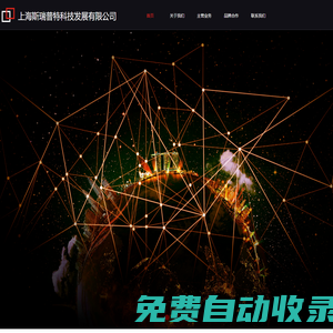 上海斯瑞普特科技發展有限公司