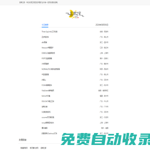 品牌之家 - 專注收錄行業內高知名度的品牌