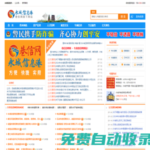 永城信息港-巷信網-永城市生活信息網站