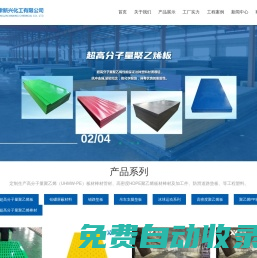超高分子量聚乙烯板-HDPE板-含硼聚乙烯板-山東省寧津縣新興化工有限公司