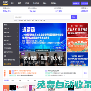 工作啦-大學生直聘 中國大學生高效、精準求職招聘平臺