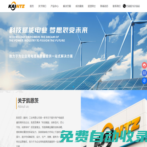 凱恩茨（福州）工業(yè)有限公司-電力-電能