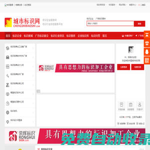 城市標識網-標識設計_標識制作_標識標牌廠家一站式服務平臺