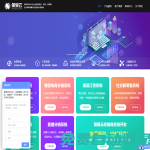 微商管理系統_分銷系統_微商城小程序_電商系統軟件開發【策慕云】