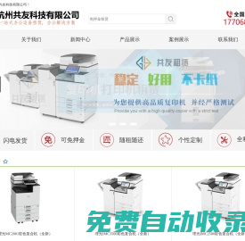 杭州共友科技有限公司