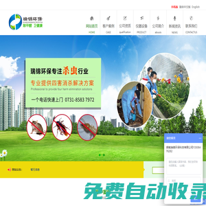 網站首頁|湖南瑞錦環保科技有限公司-湖南瑞錦環保科技有限公司