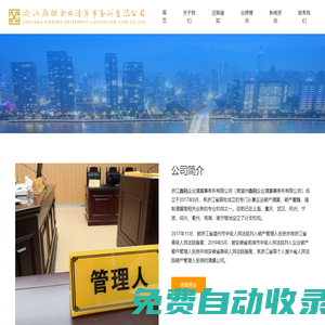 浙江鑫融企業(yè)清算事務(wù)所有限公司