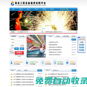 易采工程設備物資采購平臺