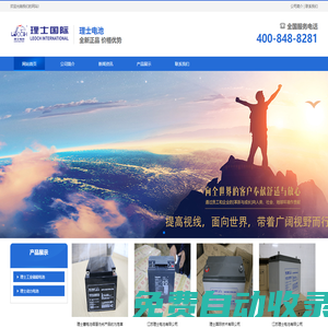 江蘇理士蓄電池-江蘇理士電池-江蘇理士官網-江蘇理士電池有限公司_理士國際技術有限公司_理士電池有限公司官網