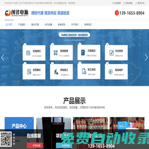 UPS電源,蓄電池，精密空調方案服務商-創-鐸-電-源