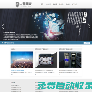 中新網安－中新網絡信息安全股份有限公司
