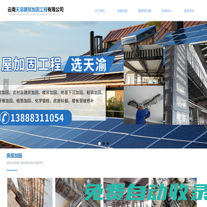 首頁-云南天渝建筑加固工程有限公司