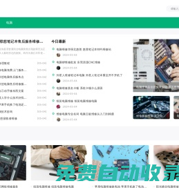 電腦常見(jiàn)問(wèn)題_電腦維修視頻教程_電腦維修大全_電腦故障維修大全_電腦維修教程_電腦維修技術(shù)_筆記本維修-正貼社區(qū)