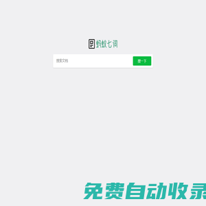 螞蟻七詞-我的汽車