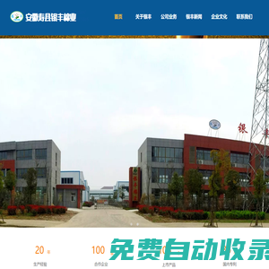 安徽壽縣銀豐棉業(yè)有限責(zé)任公司【官網(wǎng)】- 安徽棉業(yè) ?- ?壽縣棉業(yè)